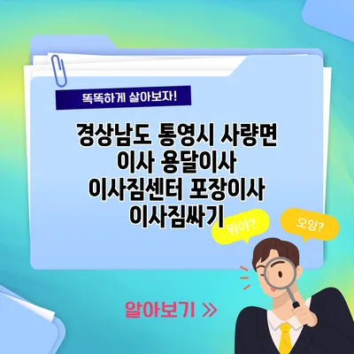 경상남도 통영시 사량면 이사 용달이사 이사짐센터 포장이사 이사짐싸기